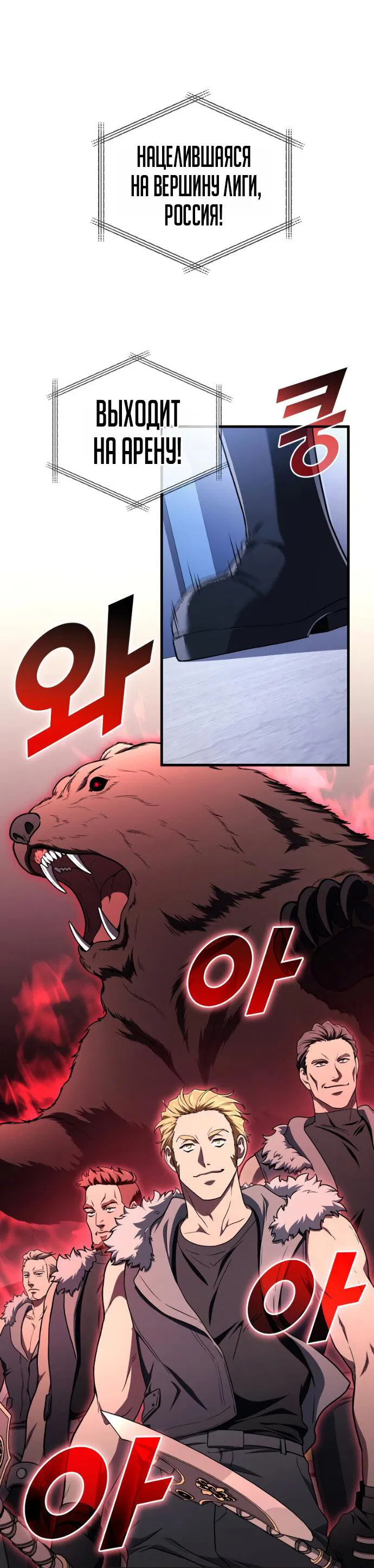 Манга Бог войны, регрессировавший на 2 уровень - Глава 103 Страница 18