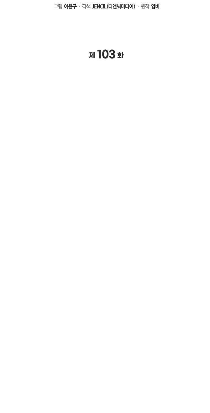 Манга Бог войны, регрессировавший на 2 уровень - Глава 103 Страница 15