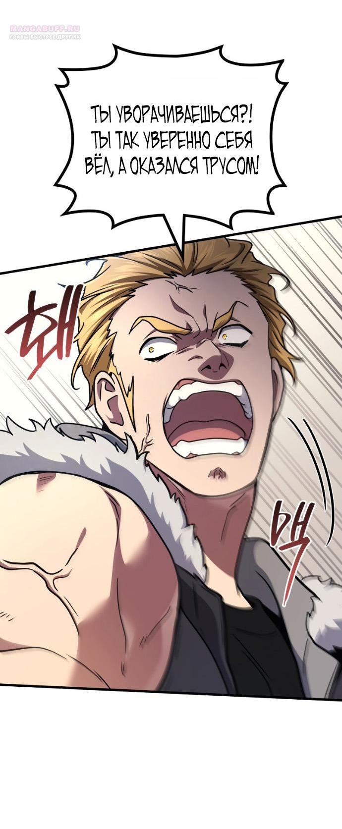 Манга Бог войны, регрессировавший на 2 уровень - Глава 103 Страница 68