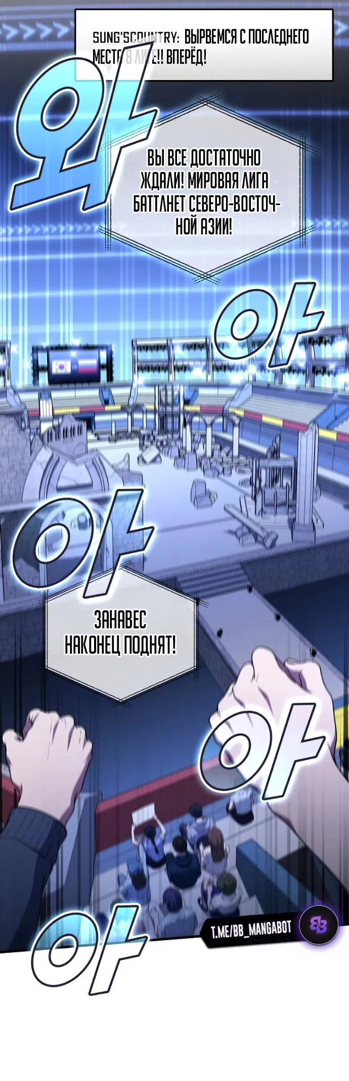 Манга Бог войны, регрессировавший на 2 уровень - Глава 103 Страница 17