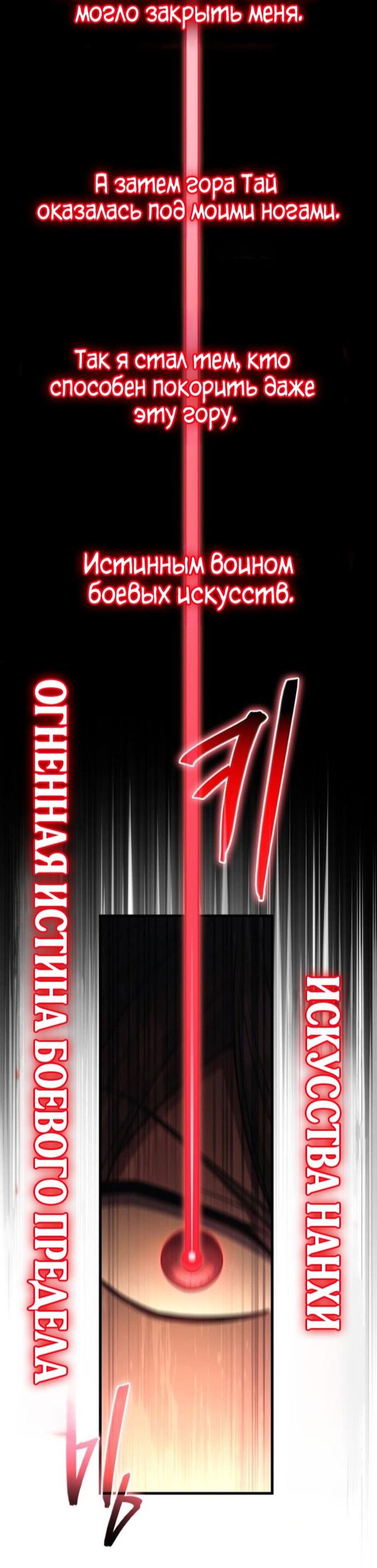 Манга Бог войны, регрессировавший на 2 уровень - Глава 109 Страница 48