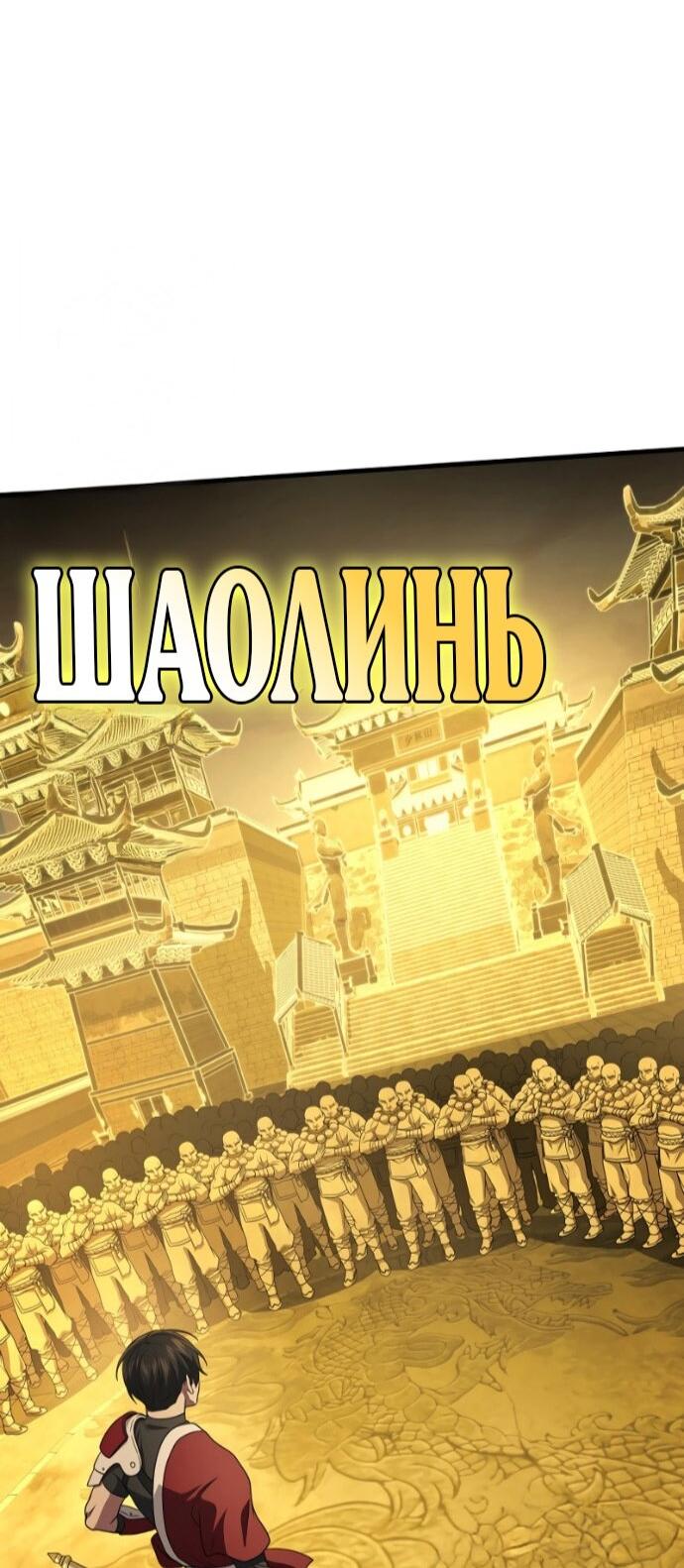 Манга Бог войны, регрессировавший на 2 уровень - Глава 108 Страница 53