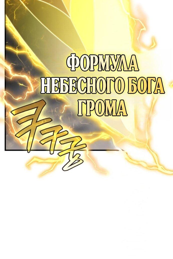 Манга Бог войны, регрессировавший на 2 уровень - Глава 108 Страница 16