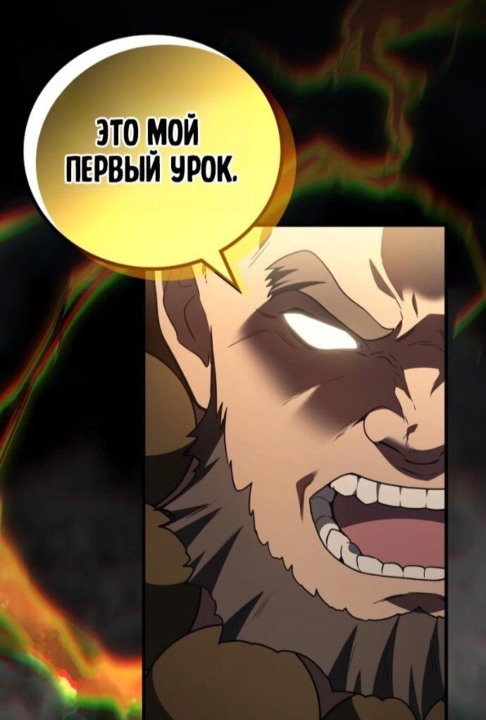 Манга Бог войны, регрессировавший на 2 уровень - Глава 110 Страница 13