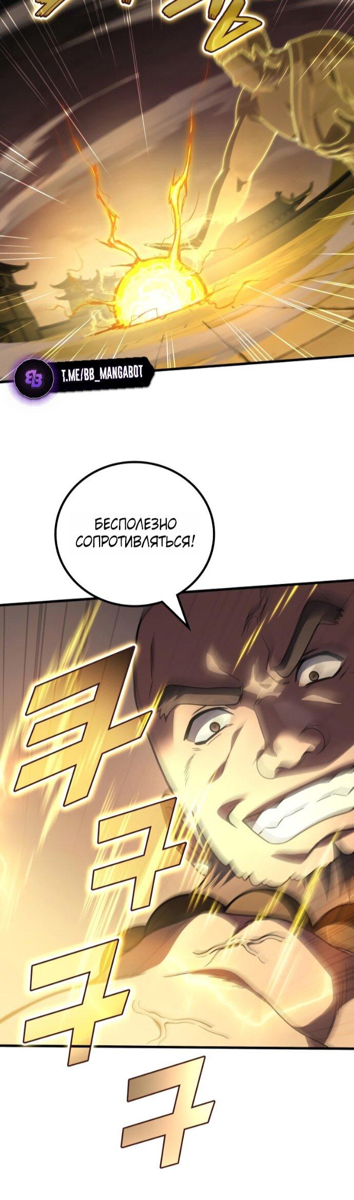 Манга Бог войны, регрессировавший на 2 уровень - Глава 110 Страница 22