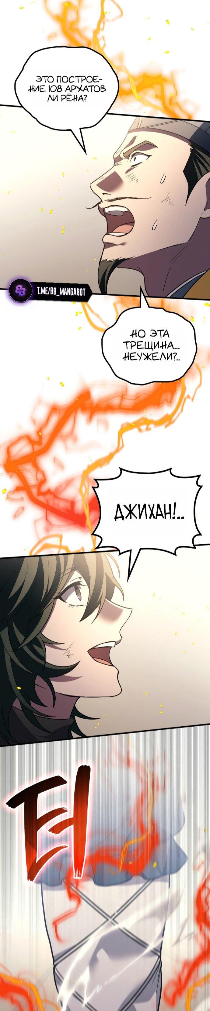 Манга Бог войны, регрессировавший на 2 уровень - Глава 110 Страница 40