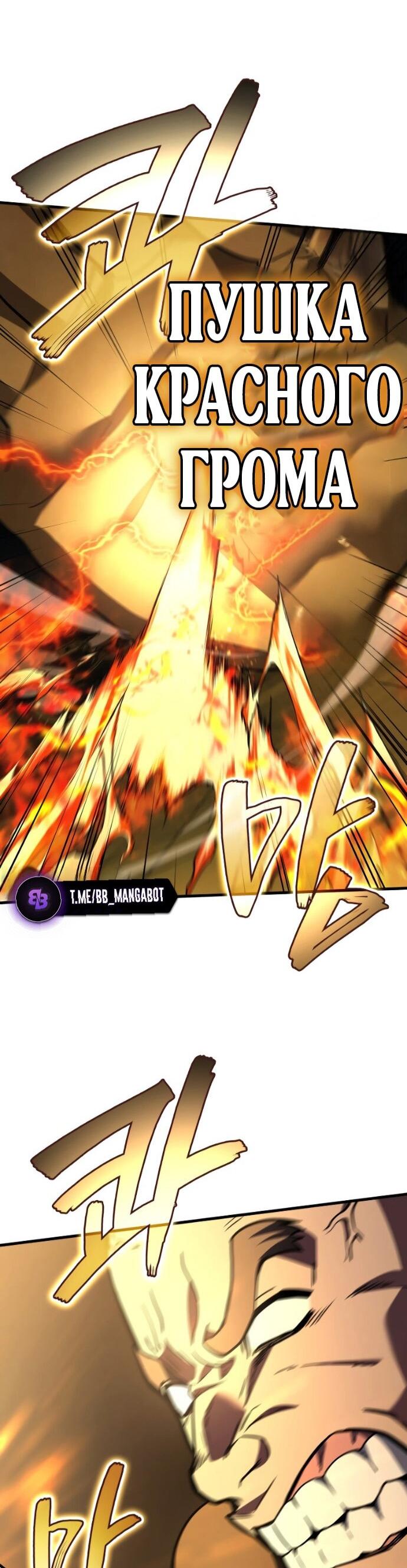 Манга Бог войны, регрессировавший на 2 уровень - Глава 110 Страница 30