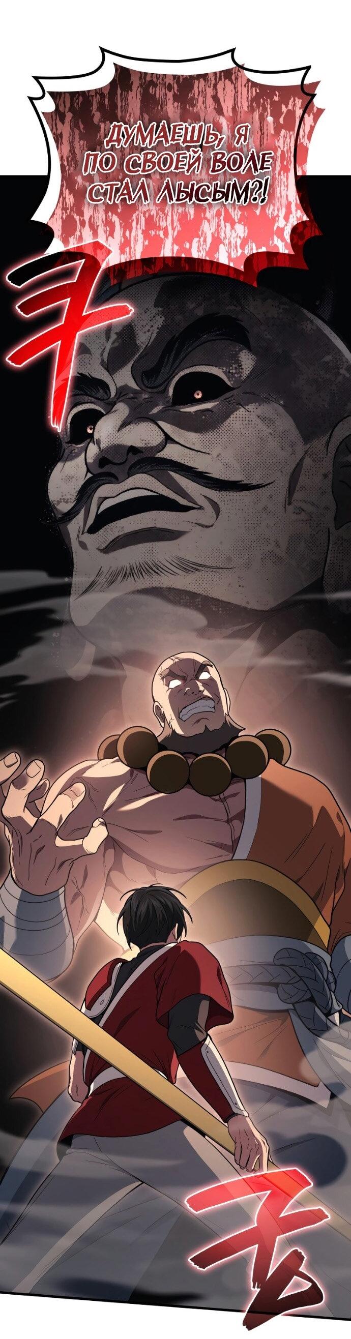 Манга Бог войны, регрессировавший на 2 уровень - Глава 110 Страница 3