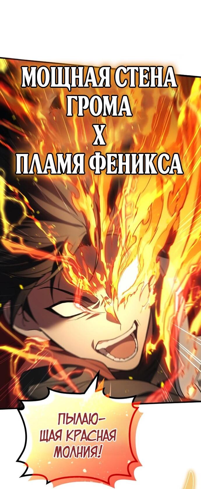 Манга Бог войны, регрессировавший на 2 уровень - Глава 110 Страница 28