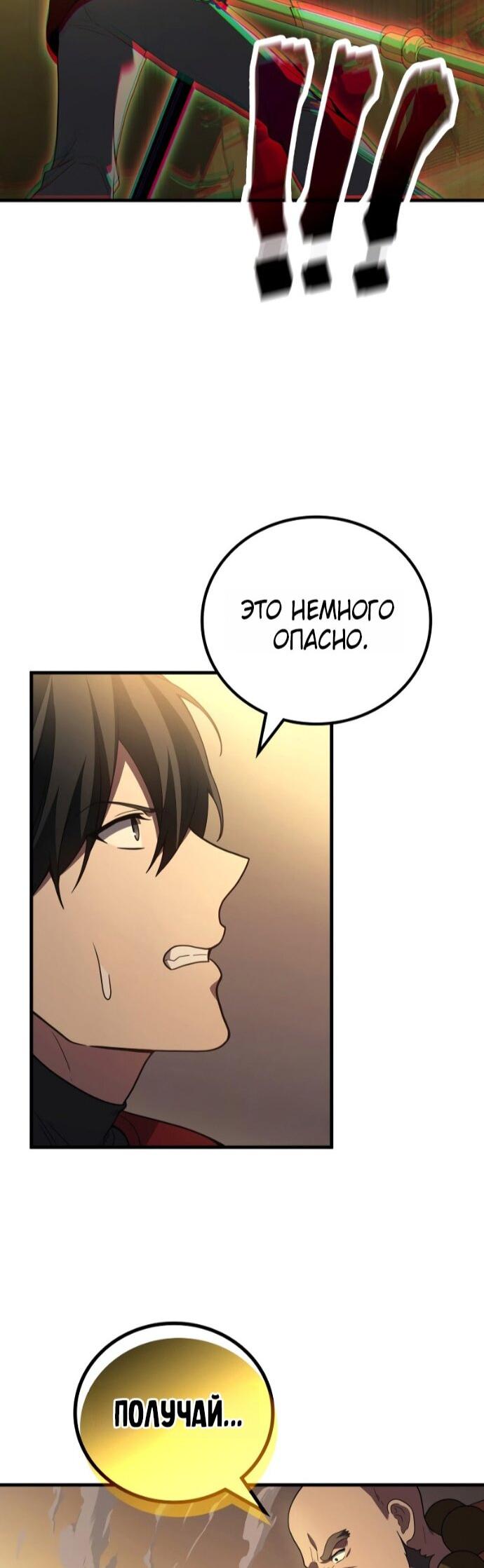 Манга Бог войны, регрессировавший на 2 уровень - Глава 110 Страница 15