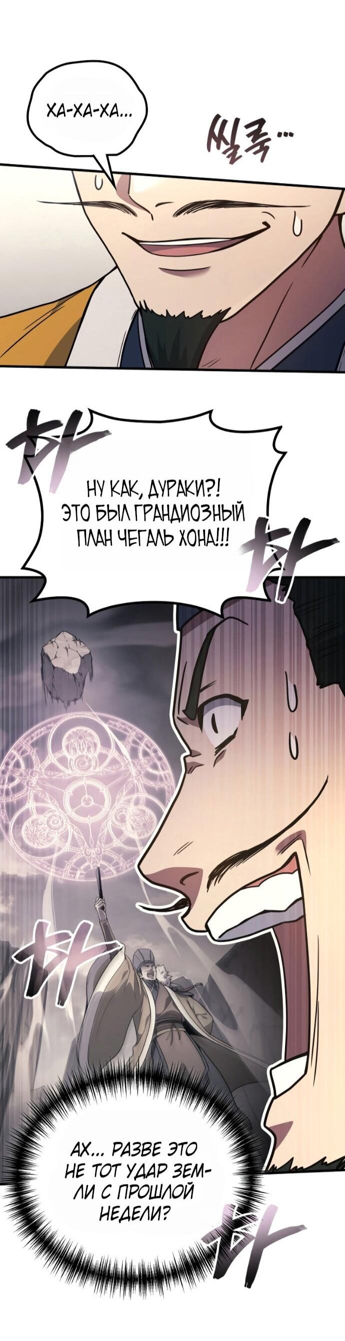 Манга Бог войны, регрессировавший на 2 уровень - Глава 110 Страница 54