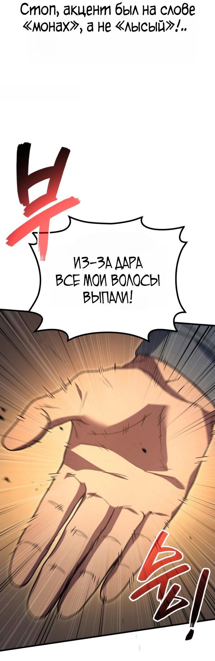 Манга Бог войны, регрессировавший на 2 уровень - Глава 110 Страница 4