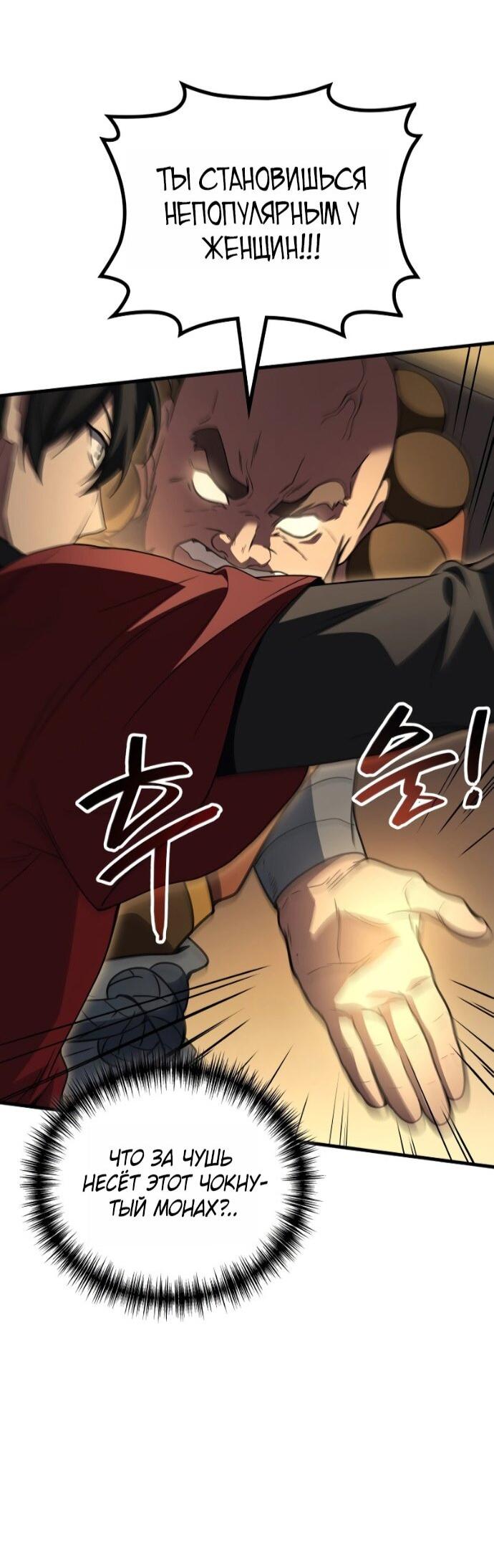 Манга Бог войны, регрессировавший на 2 уровень - Глава 110 Страница 8