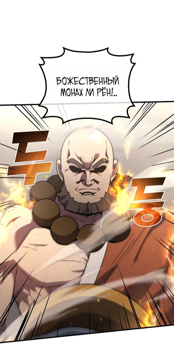 Манга Бог войны, регрессировавший на 2 уровень - Глава 110 Страница 42