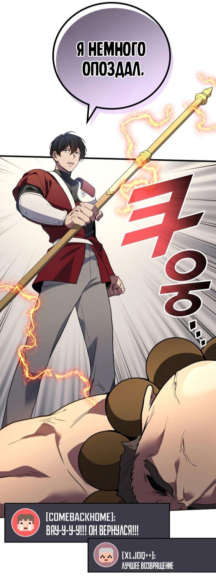 Манга Бог войны, регрессировавший на 2 уровень - Глава 110 Страница 45