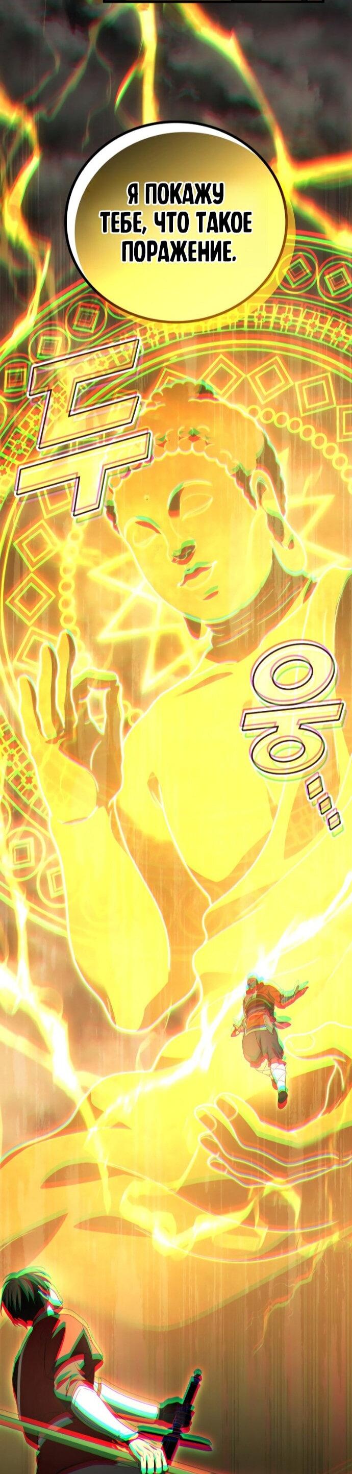 Манга Бог войны, регрессировавший на 2 уровень - Глава 110 Страница 14