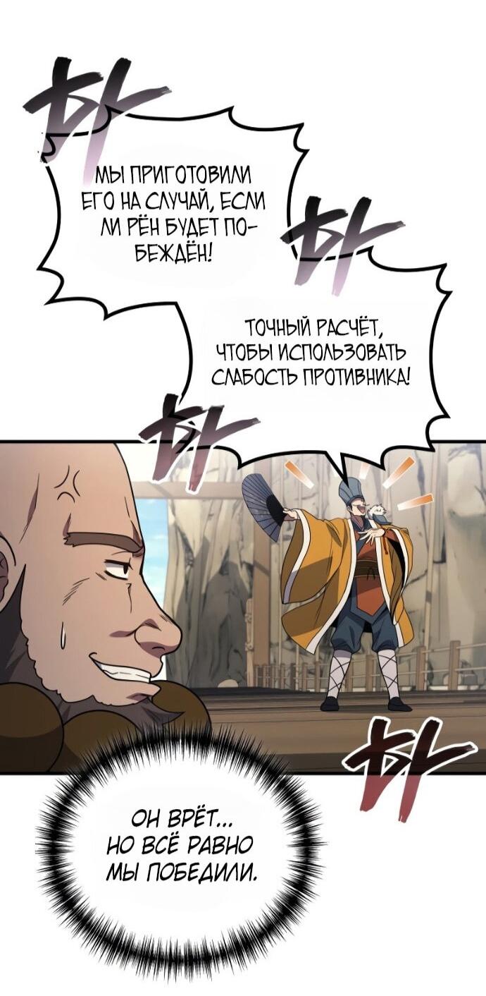 Манга Бог войны, регрессировавший на 2 уровень - Глава 110 Страница 55