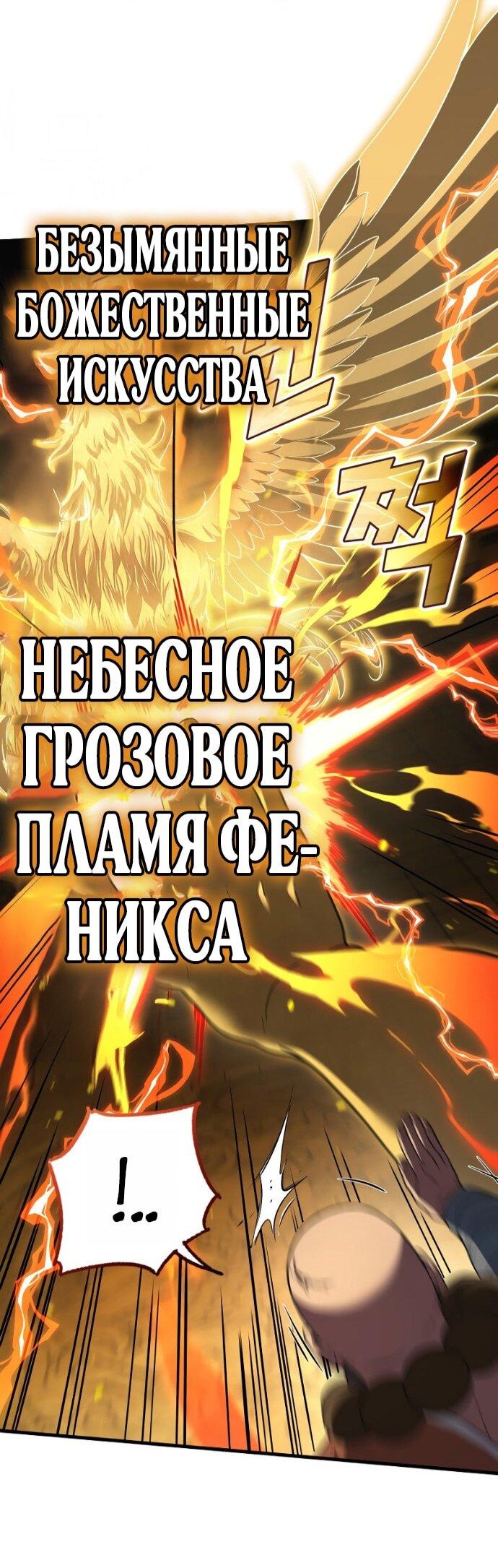 Манга Бог войны, регрессировавший на 2 уровень - Глава 110 Страница 29