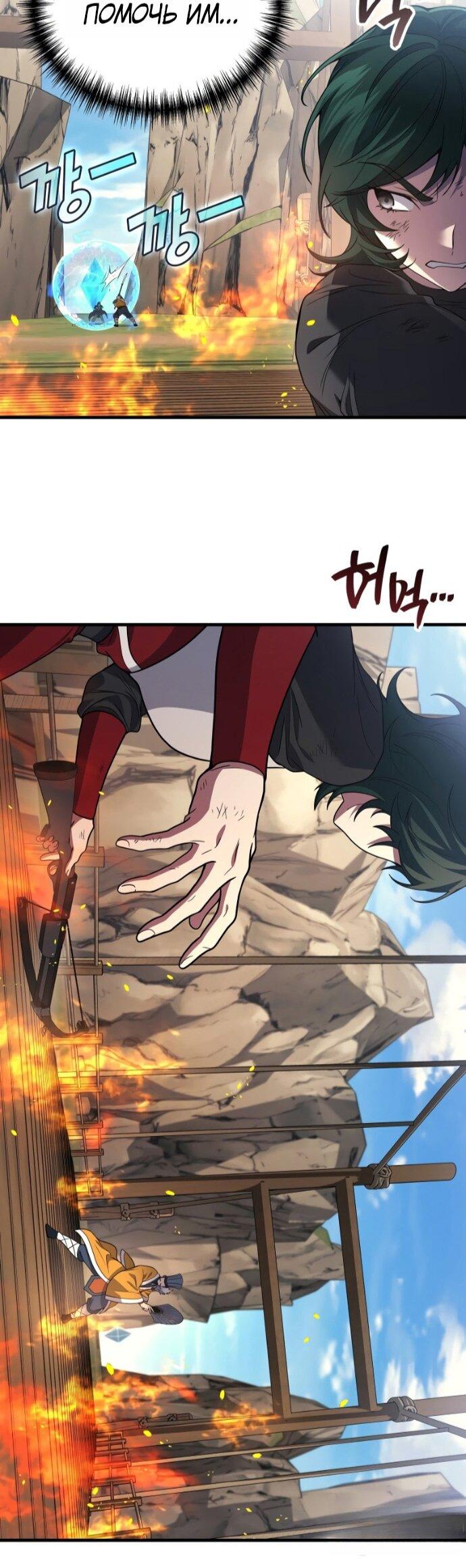 Манга Бог войны, регрессировавший на 2 уровень - Глава 110 Страница 37