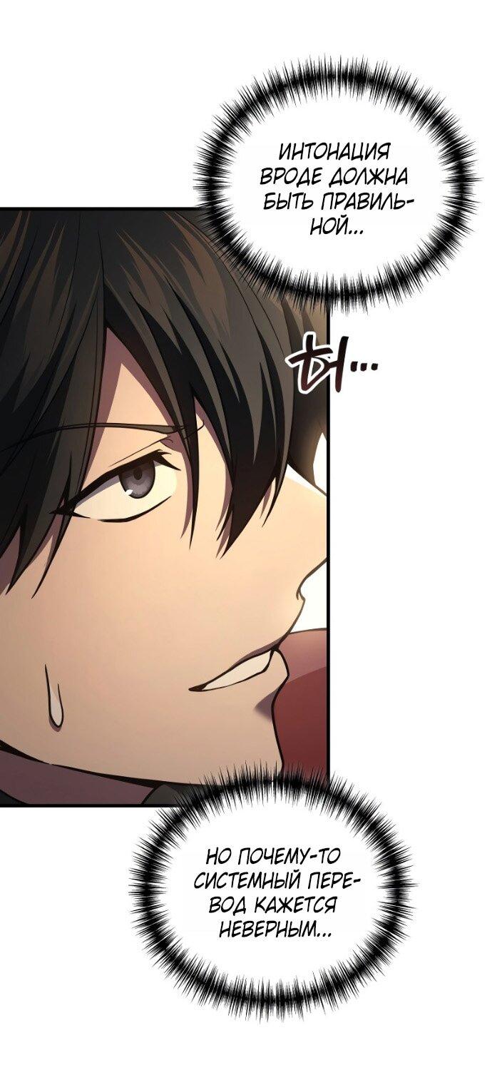 Манга Бог войны, регрессировавший на 2 уровень - Глава 110 Страница 2