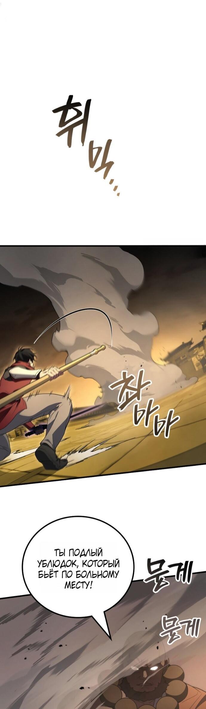 Манга Бог войны, регрессировавший на 2 уровень - Глава 110 Страница 10