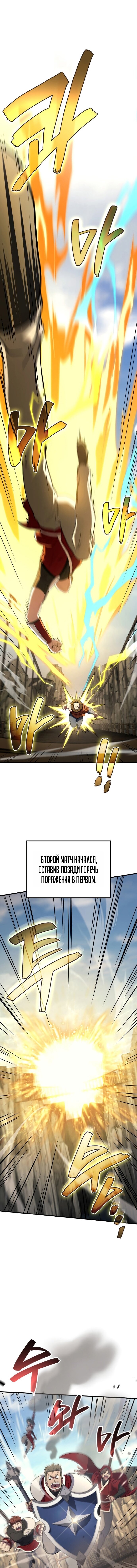 Манга Бог войны, регрессировавший на 2 уровень - Глава 111 Страница 1