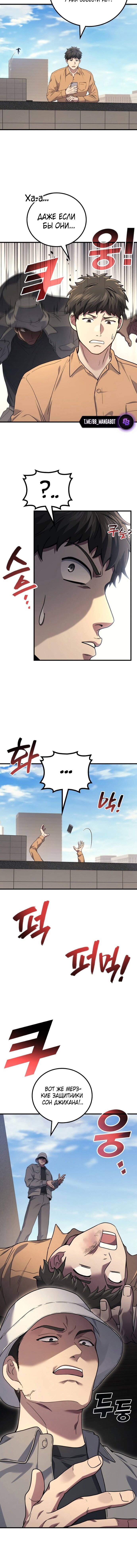 Манга Бог войны, регрессировавший на 2 уровень - Глава 111 Страница 15