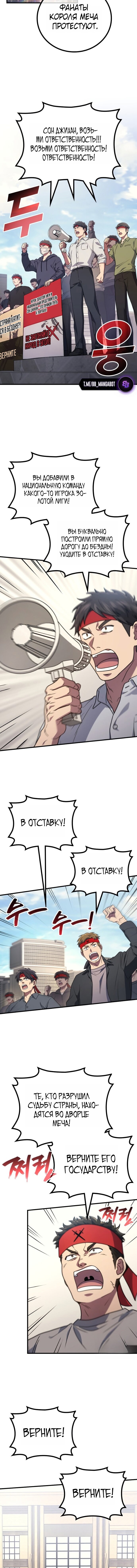 Манга Бог войны, регрессировавший на 2 уровень - Глава 111 Страница 11