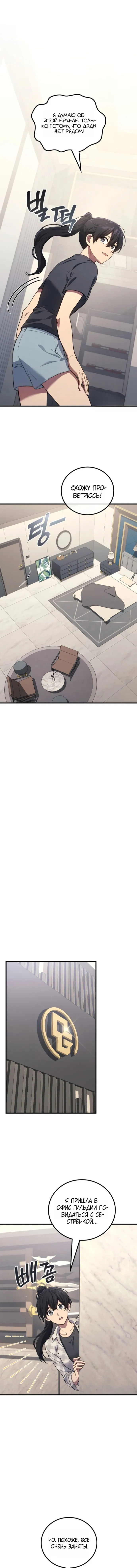 Манга Бог войны, регрессировавший на 2 уровень - Глава 111 Страница 8