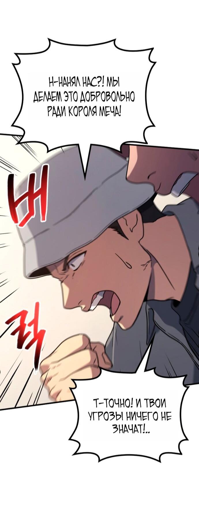 Манга Бог войны, регрессировавший на 2 уровень - Глава 112 Страница 44