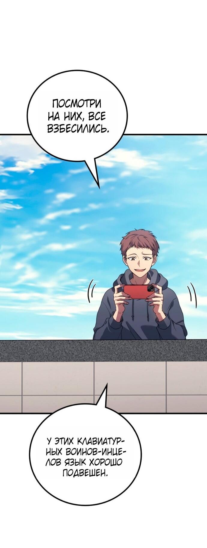 Манга Бог войны, регрессировавший на 2 уровень - Глава 112 Страница 2