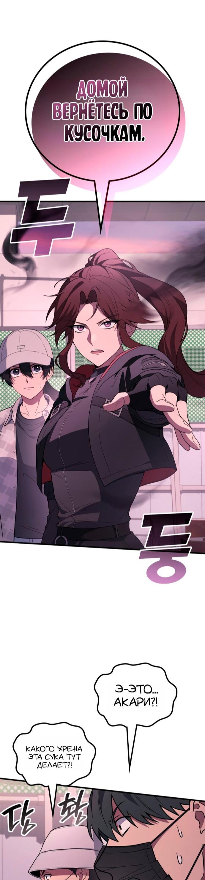 Манга Бог войны, регрессировавший на 2 уровень - Глава 112 Страница 29