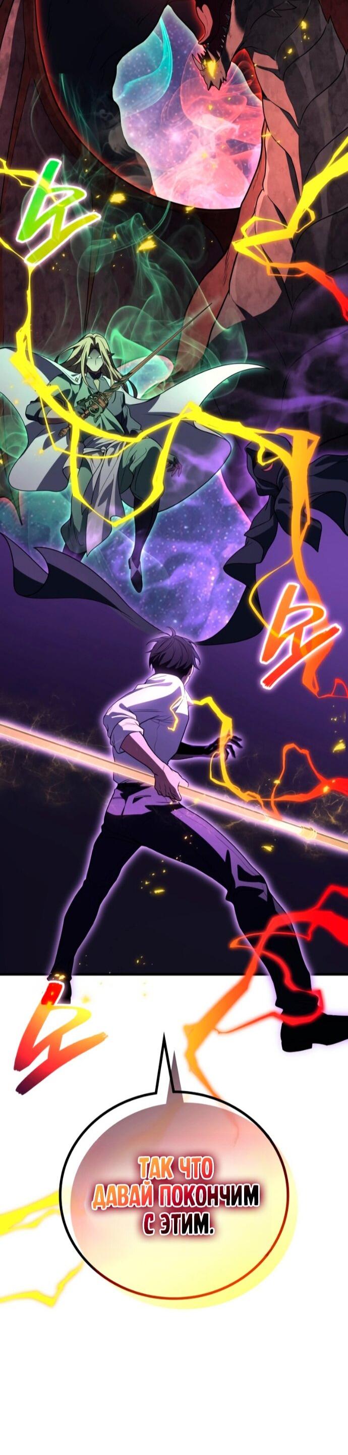 Манга Бог войны, регрессировавший на 2 уровень - Глава 112 Страница 65