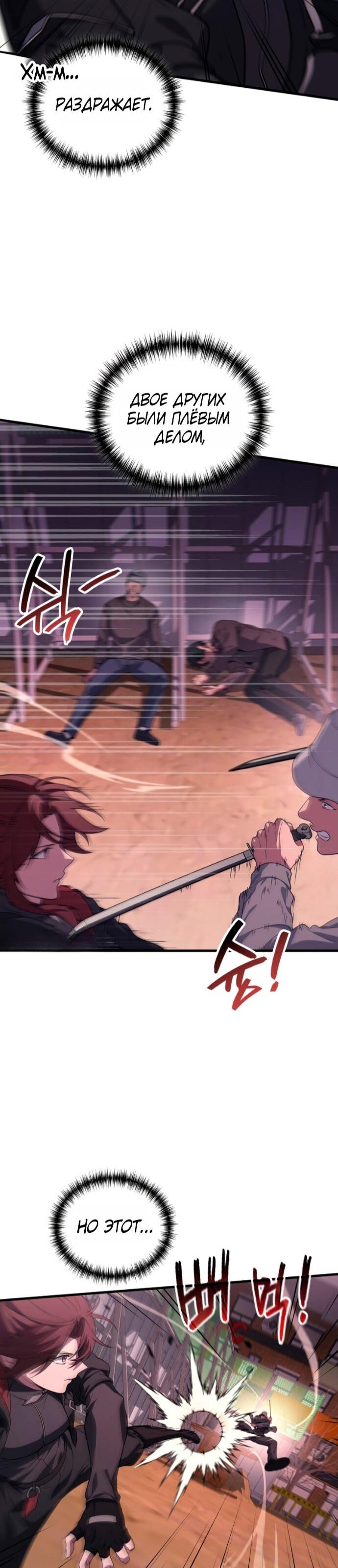 Манга Бог войны, регрессировавший на 2 уровень - Глава 112 Страница 50