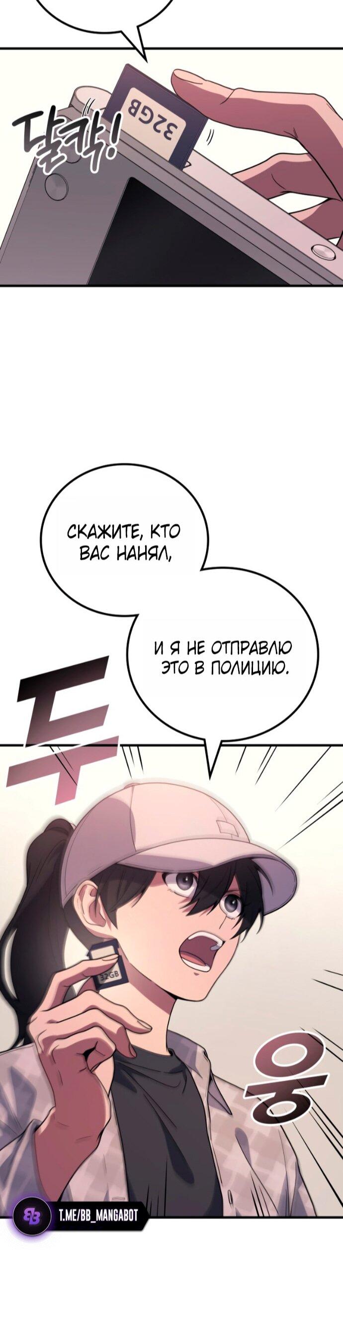 Манга Бог войны, регрессировавший на 2 уровень - Глава 112 Страница 42