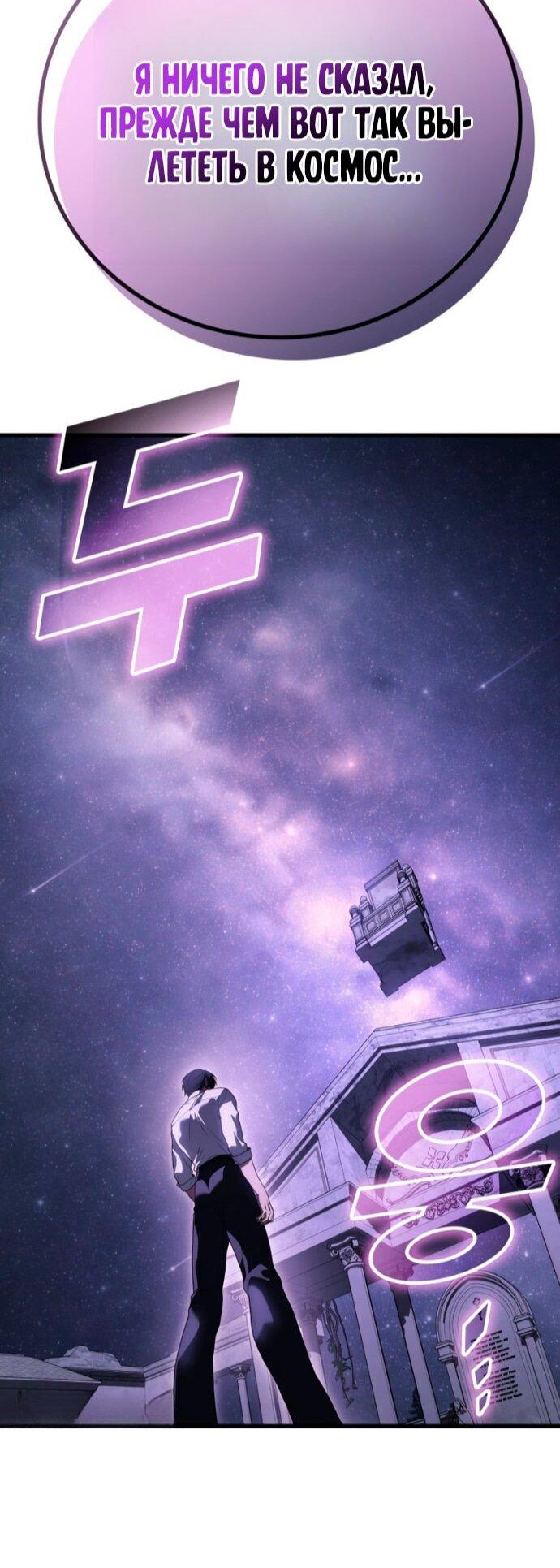 Манга Бог войны, регрессировавший на 2 уровень - Глава 112 Страница 61