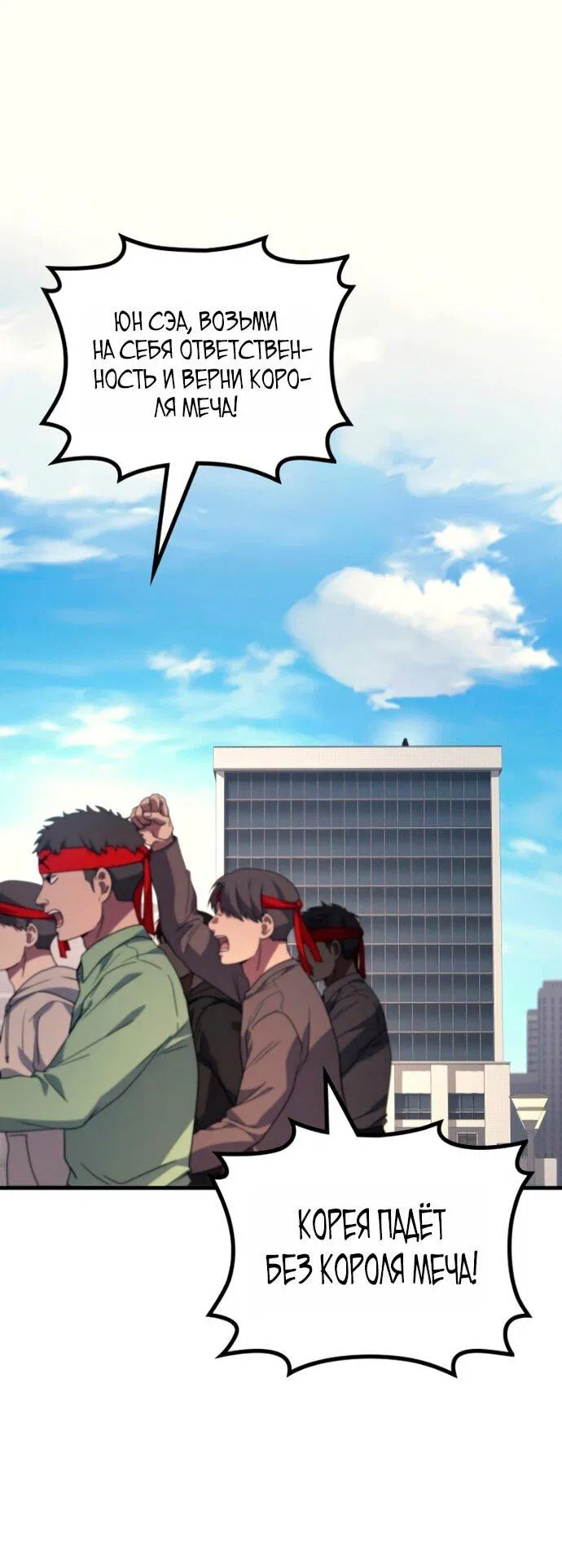 Манга Бог войны, регрессировавший на 2 уровень - Глава 112 Страница 1