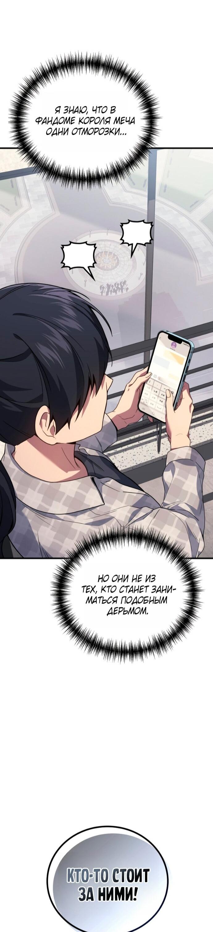 Манга Бог войны, регрессировавший на 2 уровень - Глава 112 Страница 8