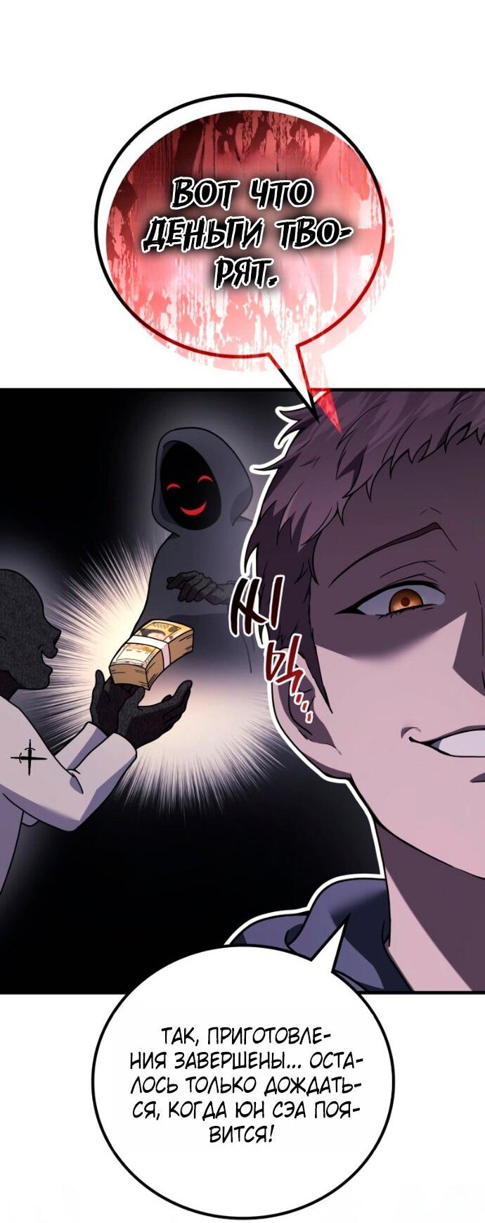 Манга Бог войны, регрессировавший на 2 уровень - Глава 112 Страница 3