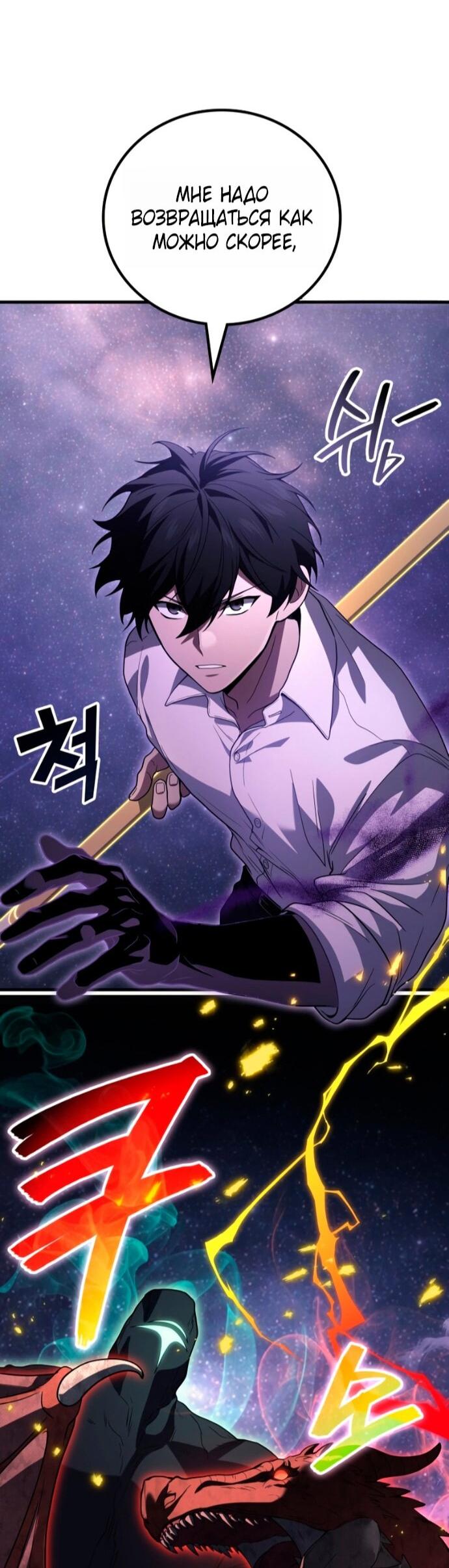 Манга Бог войны, регрессировавший на 2 уровень - Глава 112 Страница 64