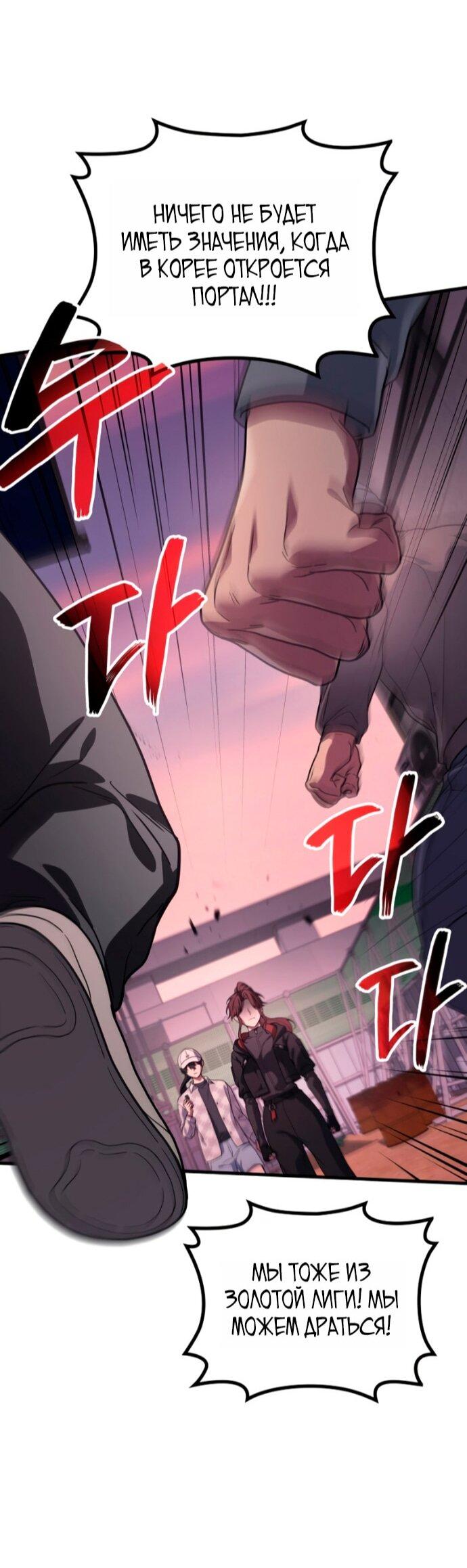 Манга Бог войны, регрессировавший на 2 уровень - Глава 112 Страница 45