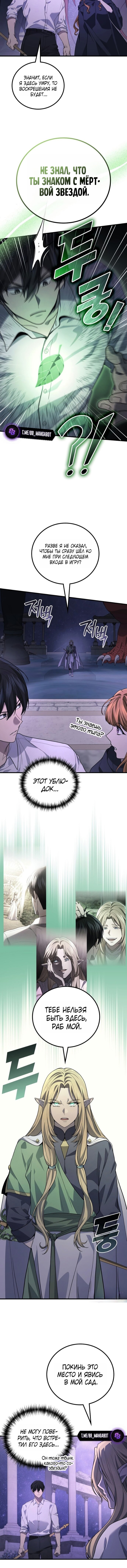 Манга Бог войны, регрессировавший на 2 уровень - Глава 113 Страница 10