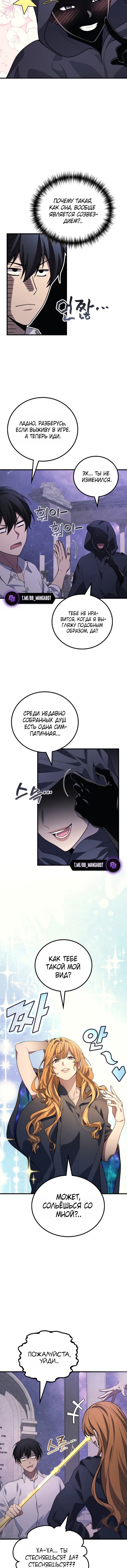 Манга Бог войны, регрессировавший на 2 уровень - Глава 113 Страница 7