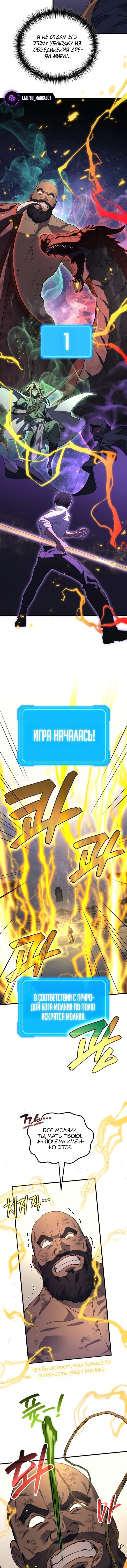 Манга Бог войны, регрессировавший на 2 уровень - Глава 113 Страница 14