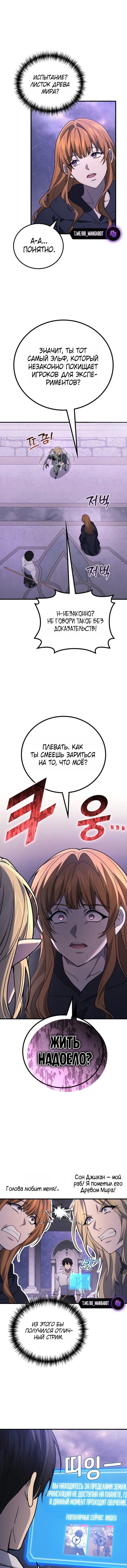 Манга Бог войны, регрессировавший на 2 уровень - Глава 113 Страница 12