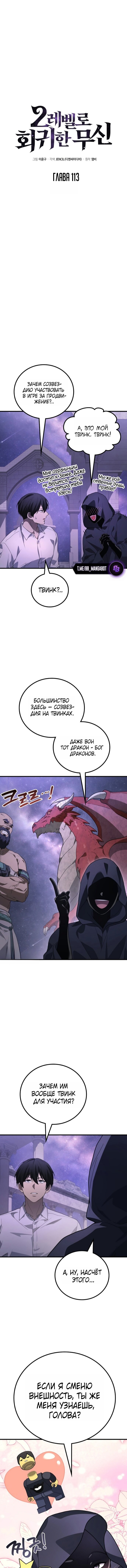 Манга Бог войны, регрессировавший на 2 уровень - Глава 113 Страница 6