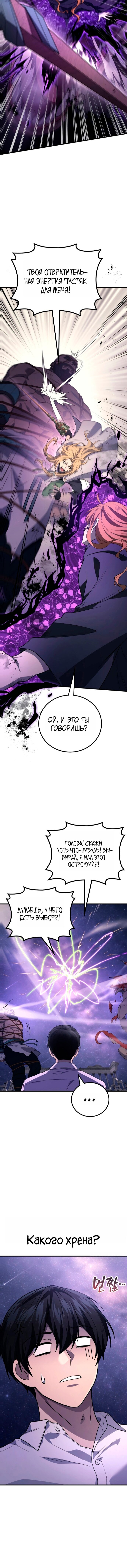 Манга Бог войны, регрессировавший на 2 уровень - Глава 113 Страница 16