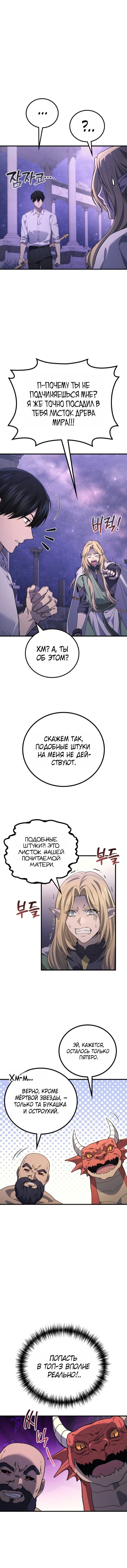 Манга Бог войны, регрессировавший на 2 уровень - Глава 113 Страница 11