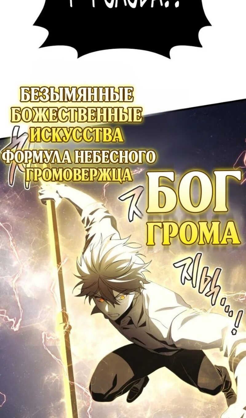 Манга Бог войны, регрессировавший на 2 уровень - Глава 114 Страница 97