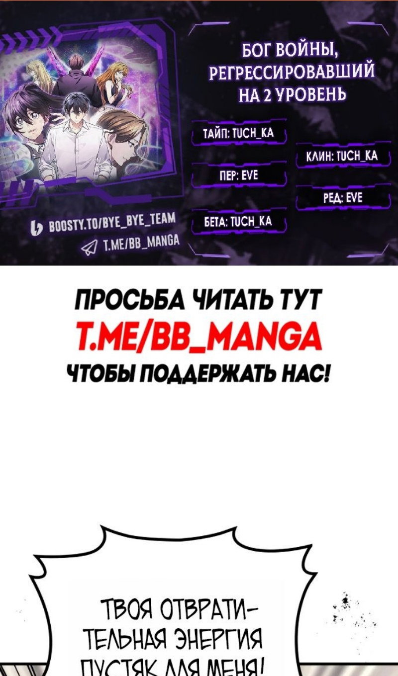 Манга Бог войны, регрессировавший на 2 уровень - Глава 114 Страница 2